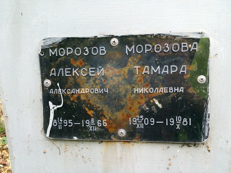 Морозова