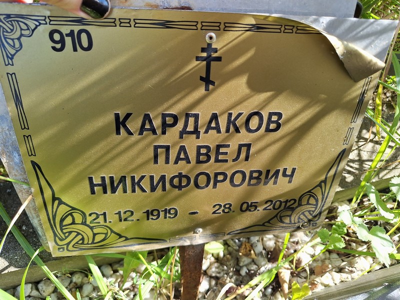 Кардаков