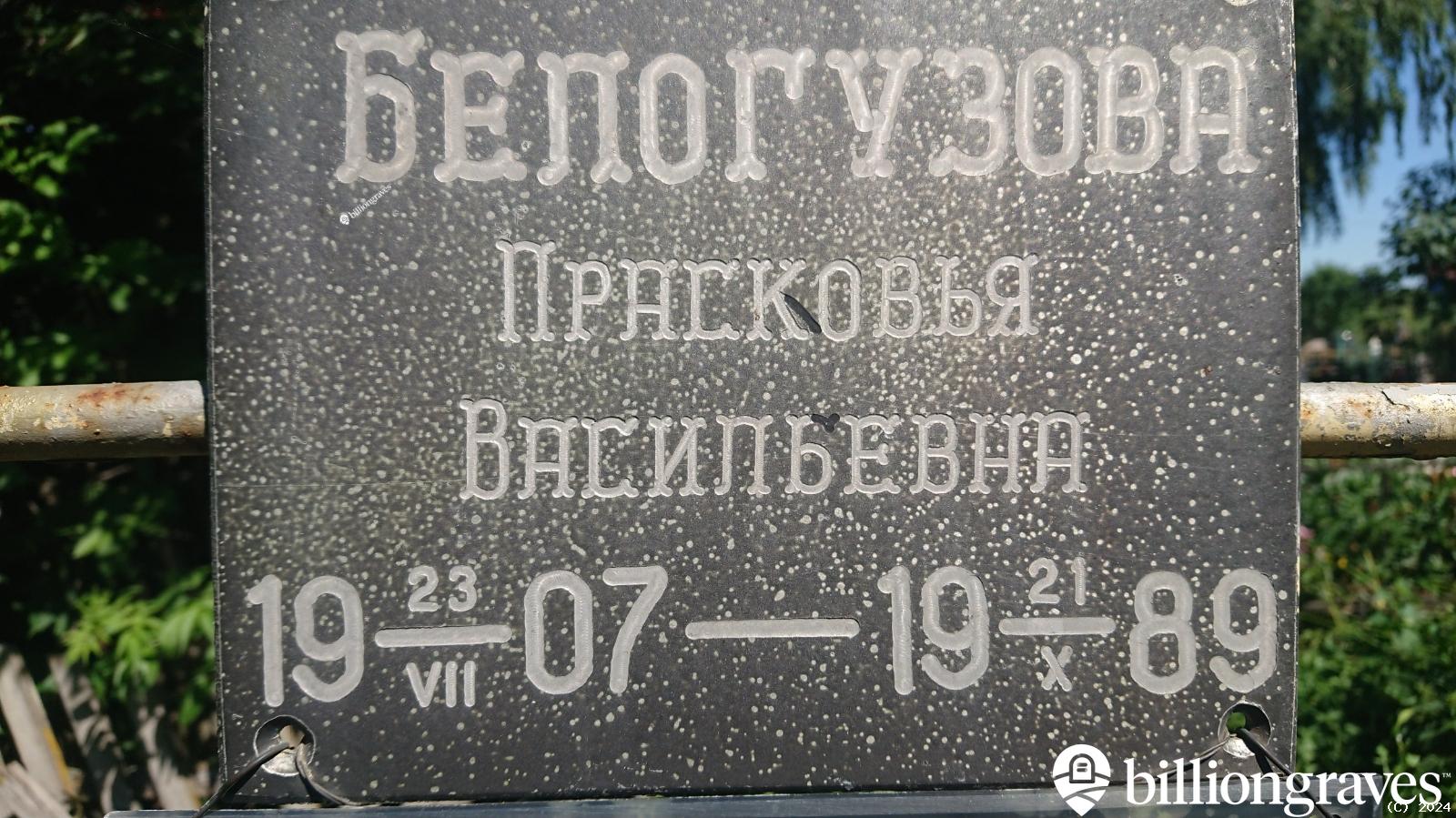 Толкунова Александра Васильевна