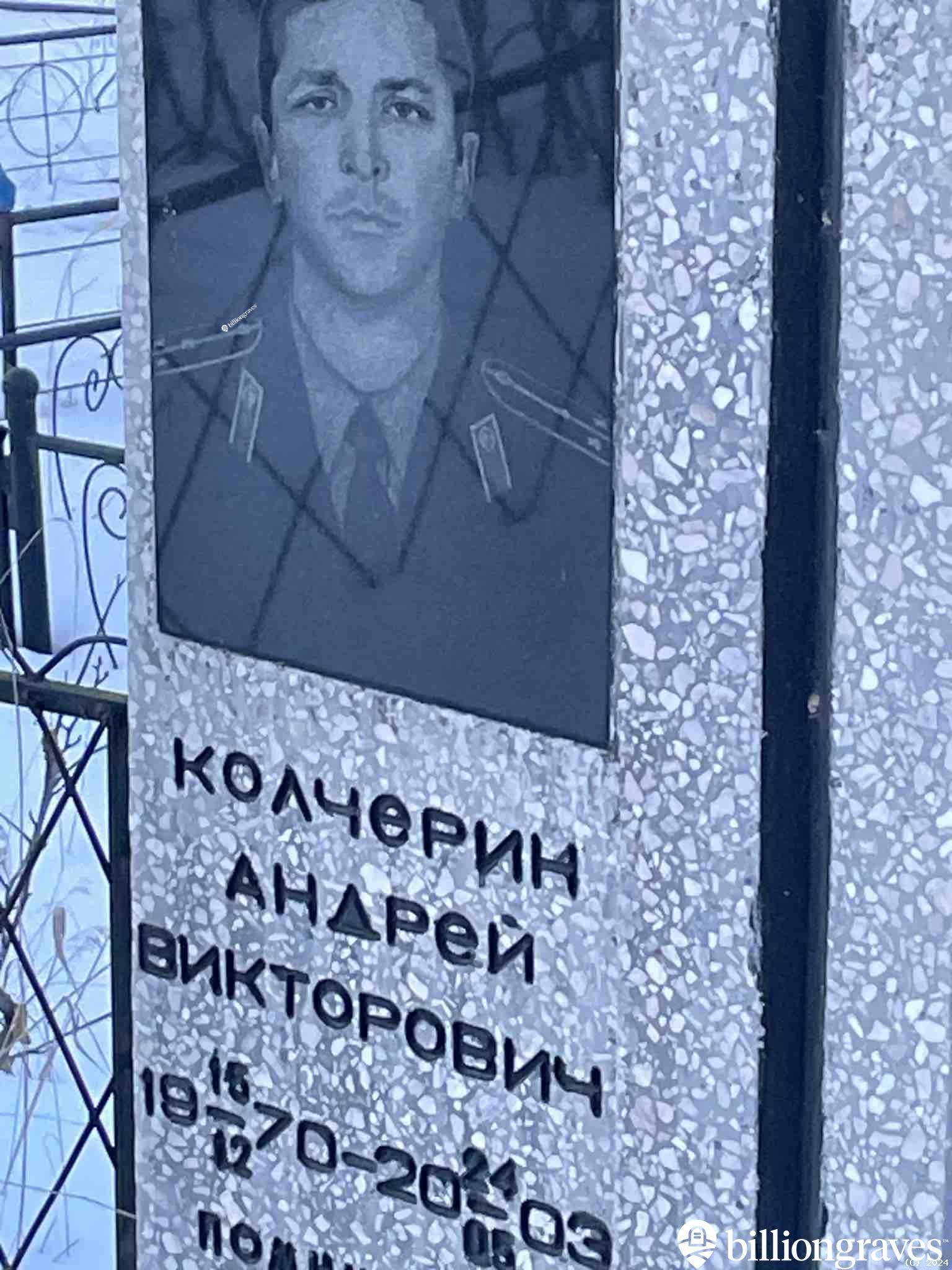 Колчергин Андрей Викторович