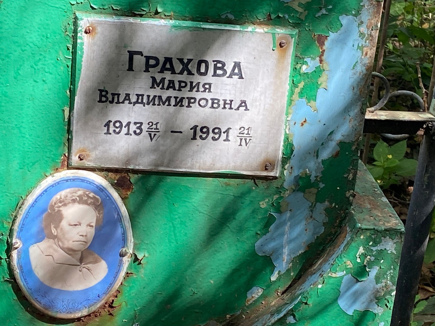 Грахова