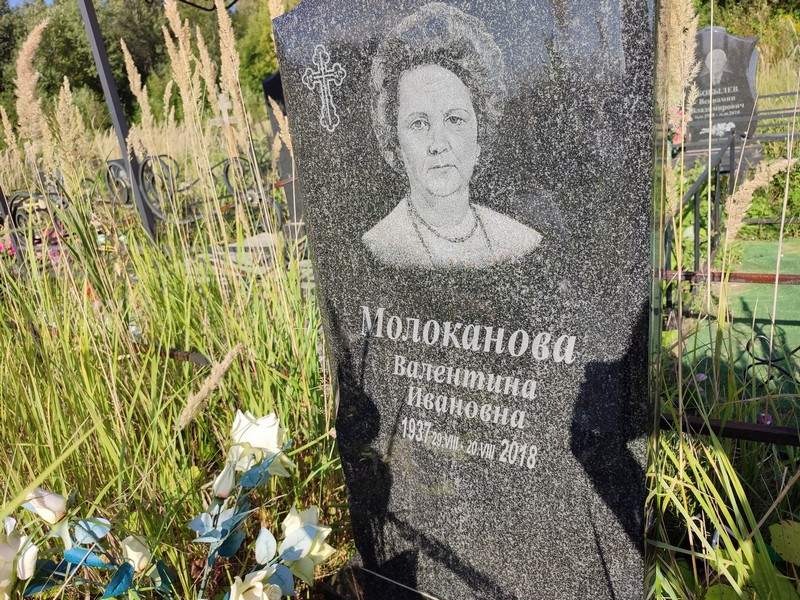 Молоканова