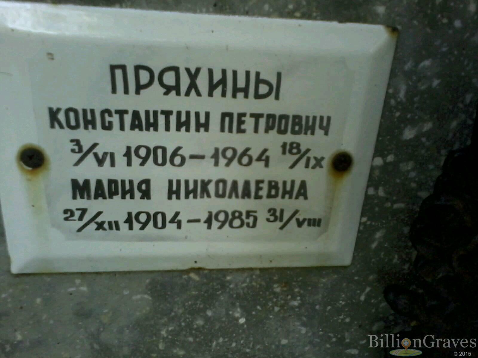 пряхин константин петрович