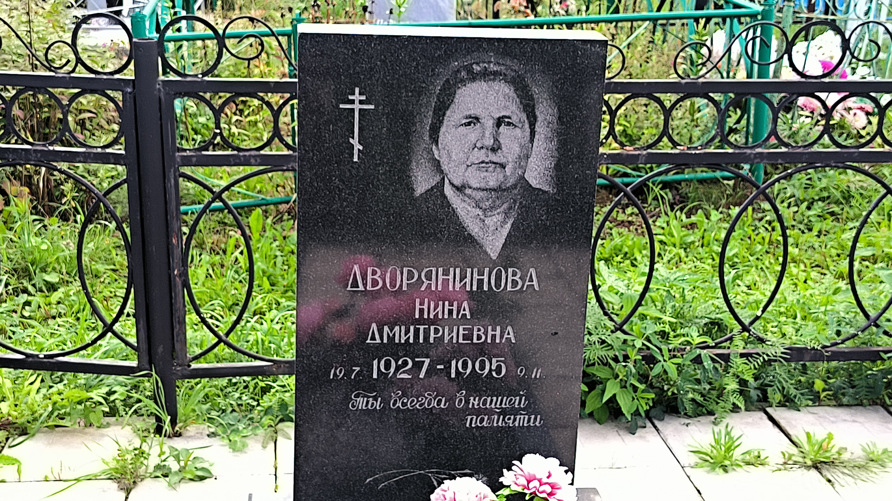Дворянинова Нина Дмитриевна