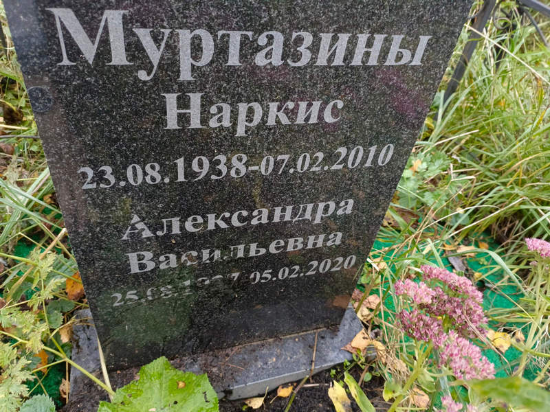 Муртазина Александра Васильевна