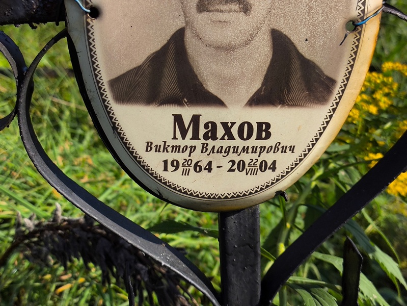 Махов
