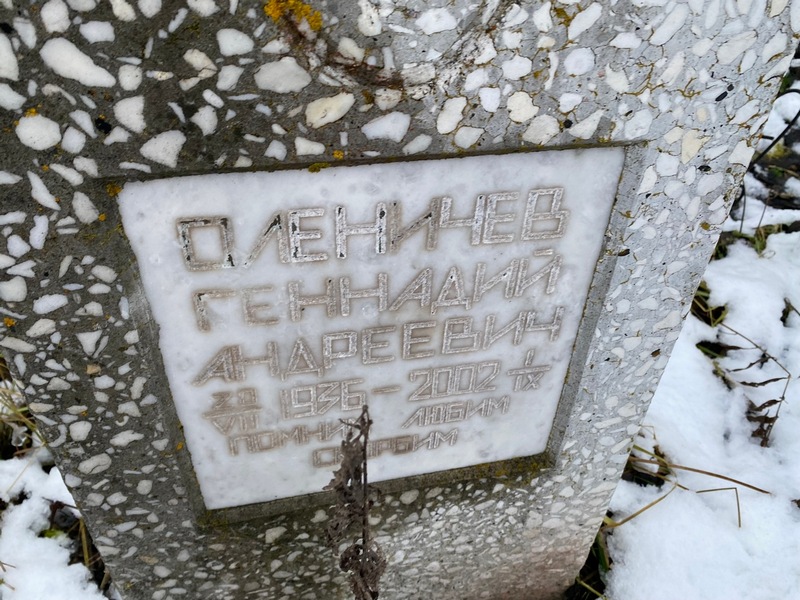 Оленичев