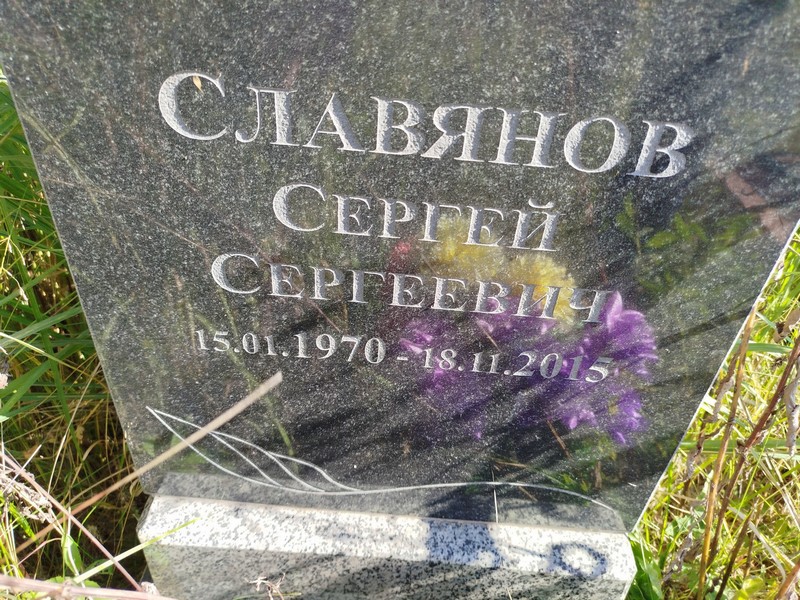 Славянов