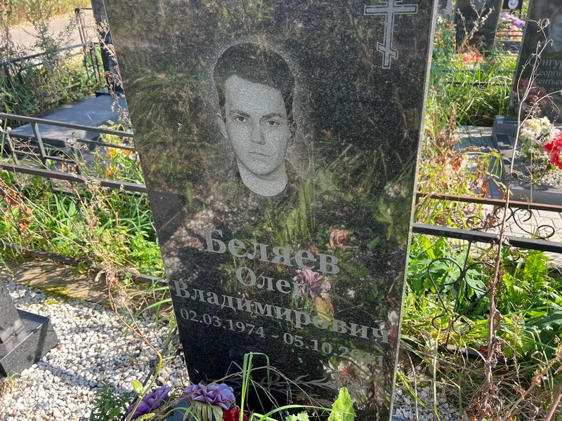 Беляв