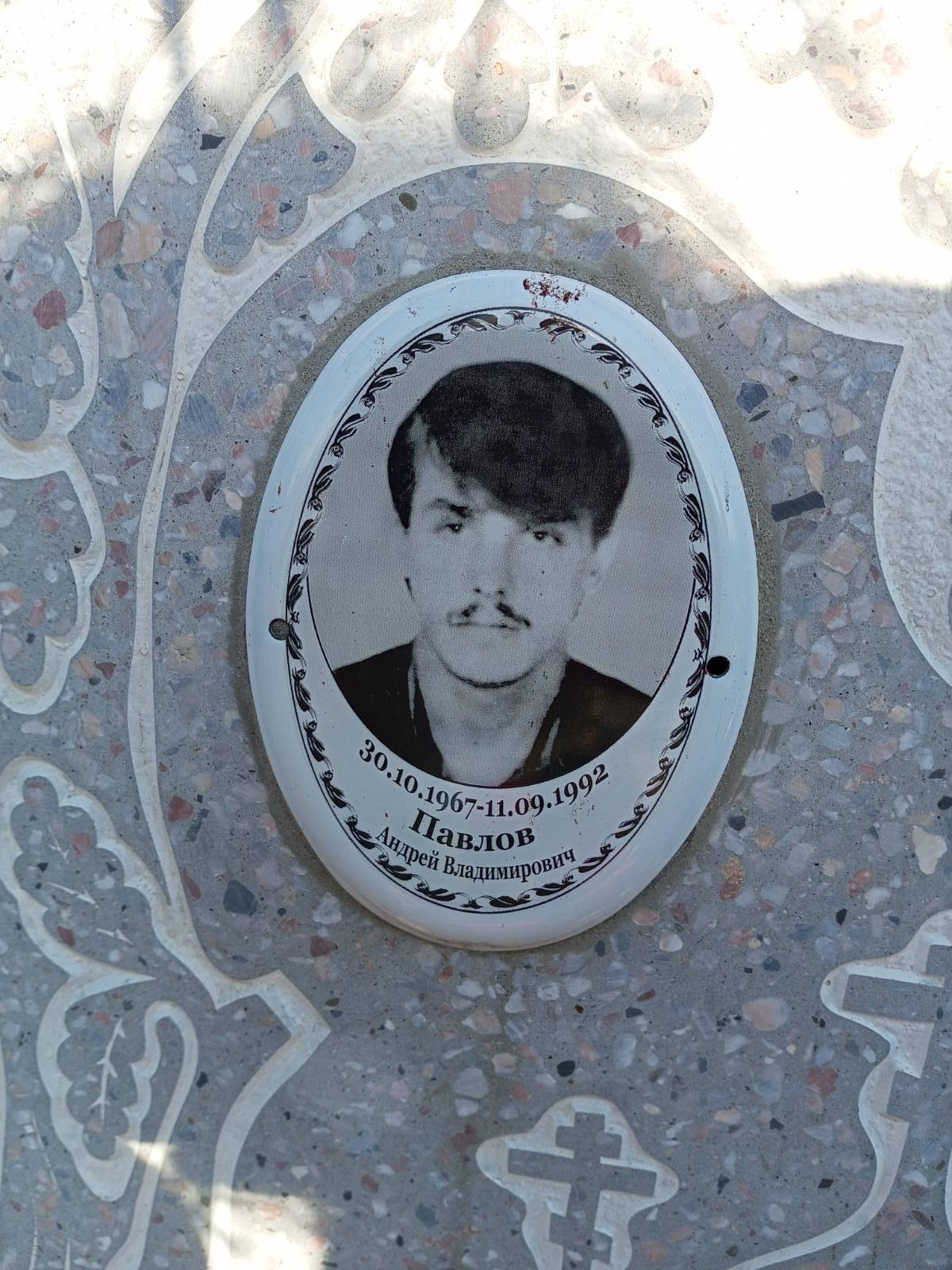 Павлов Андрей Владимирович