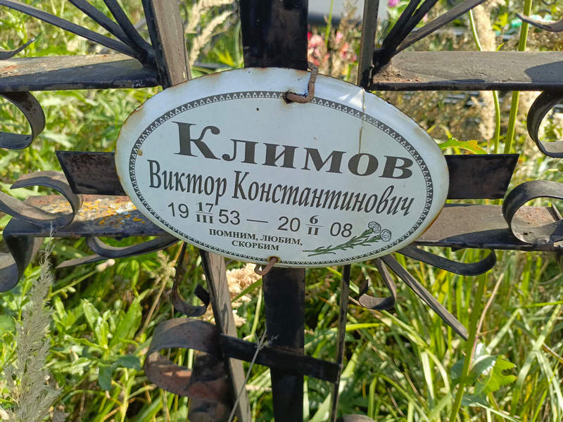 Климов