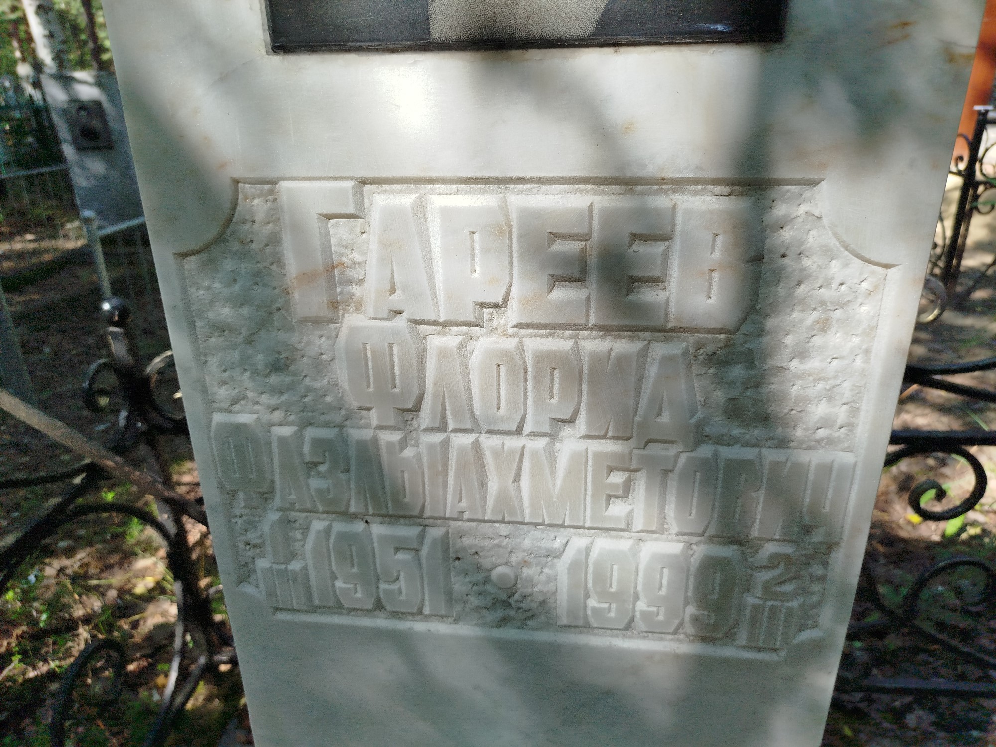 Гареев Флорид Фазлыахметович