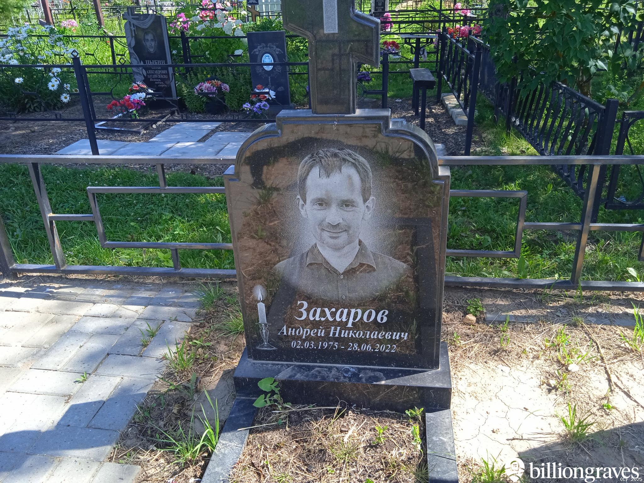 Захаров Андрей Николаевич