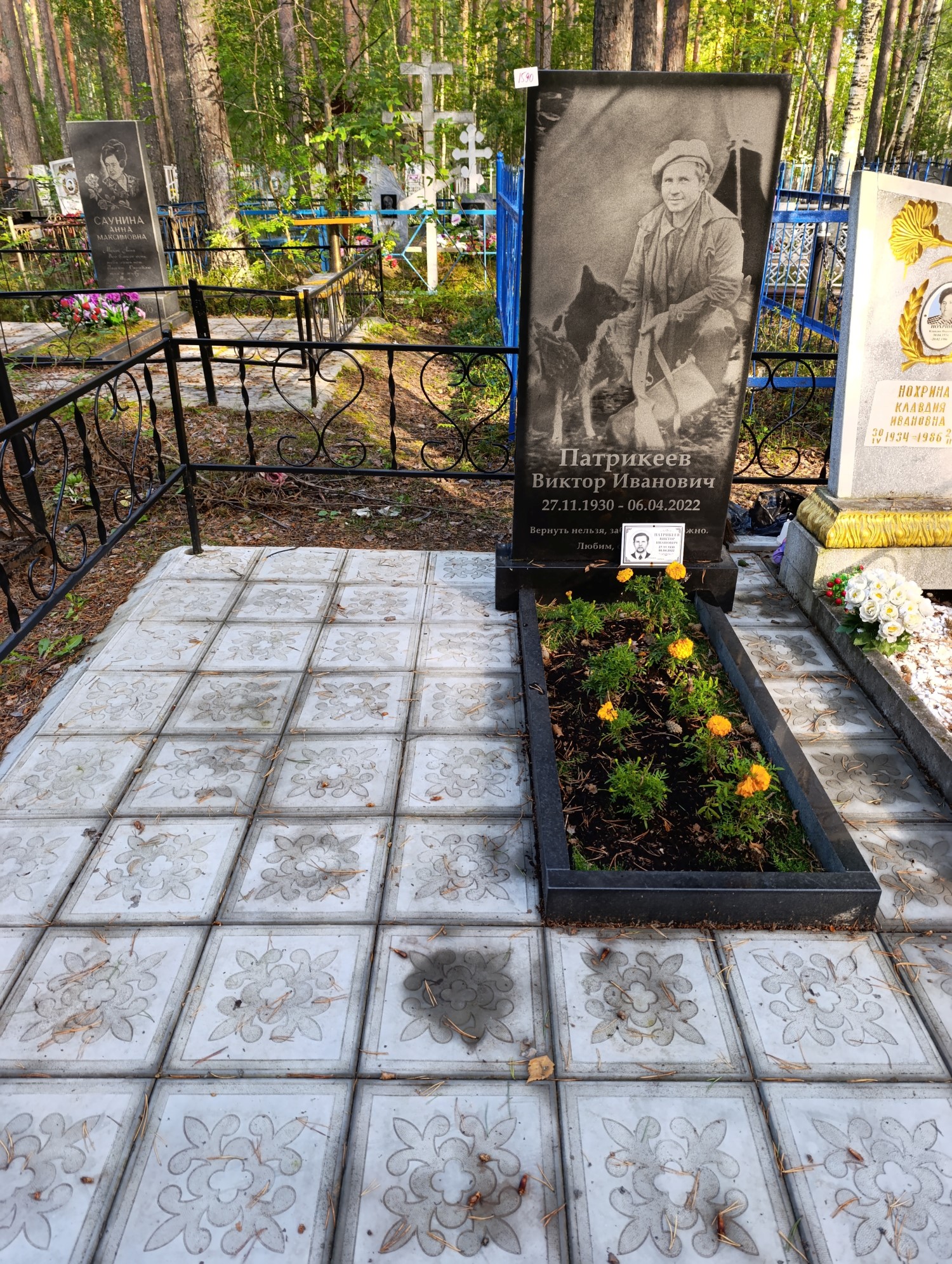 Патрикеев Виктор Иванович