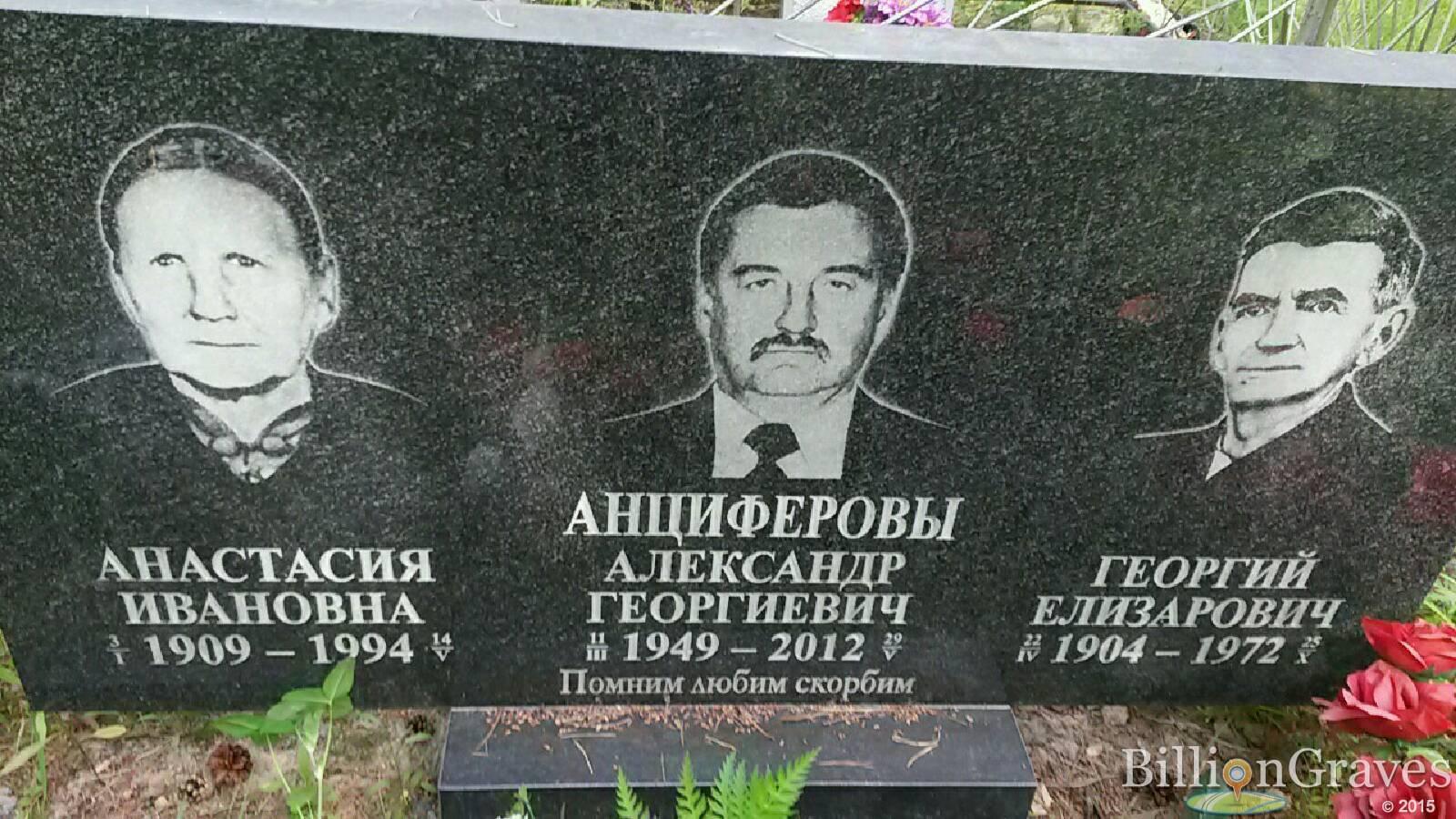 анциферова анастасия ивановна