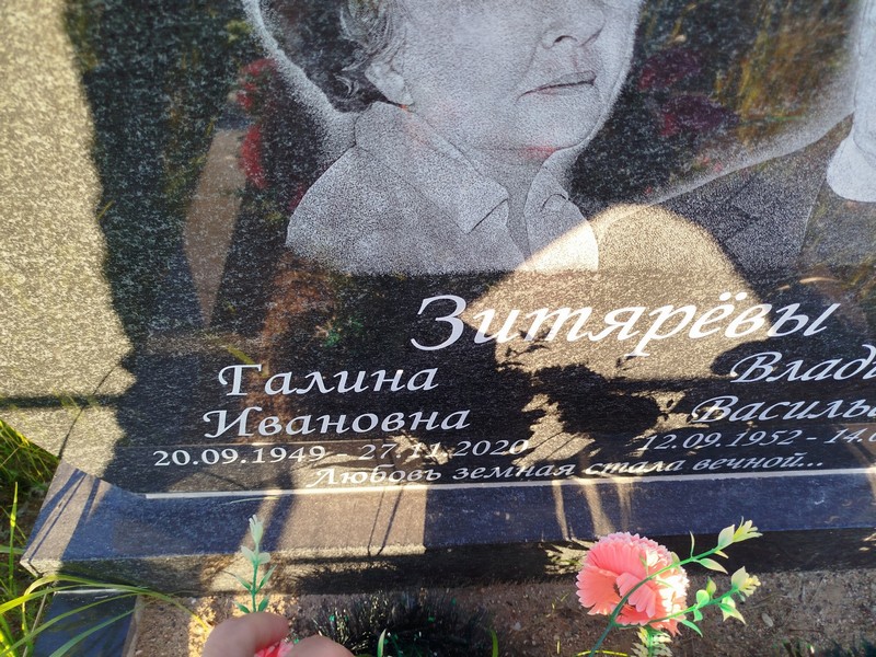 Зитярева