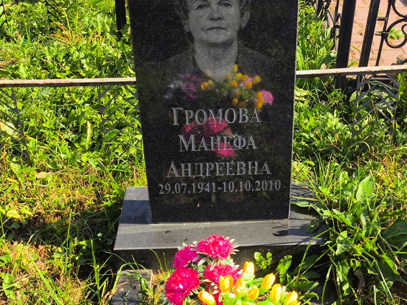 Манефа Громова Андреевна