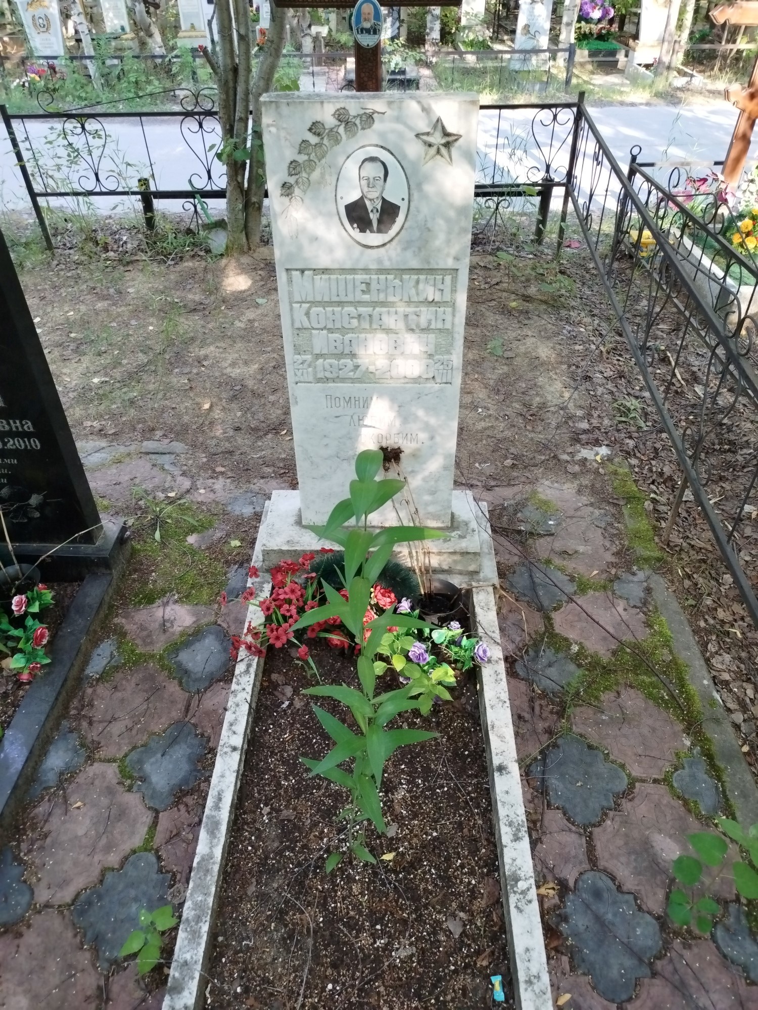 Мишенькин Константин Иванович