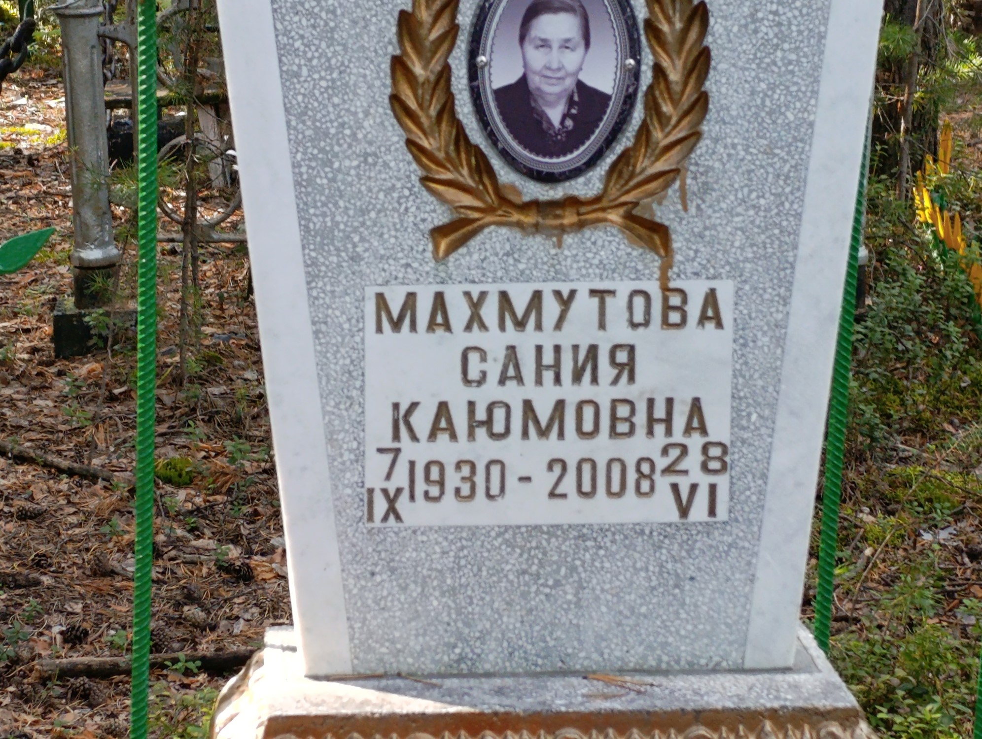 Махмутова Сания Каюмовна