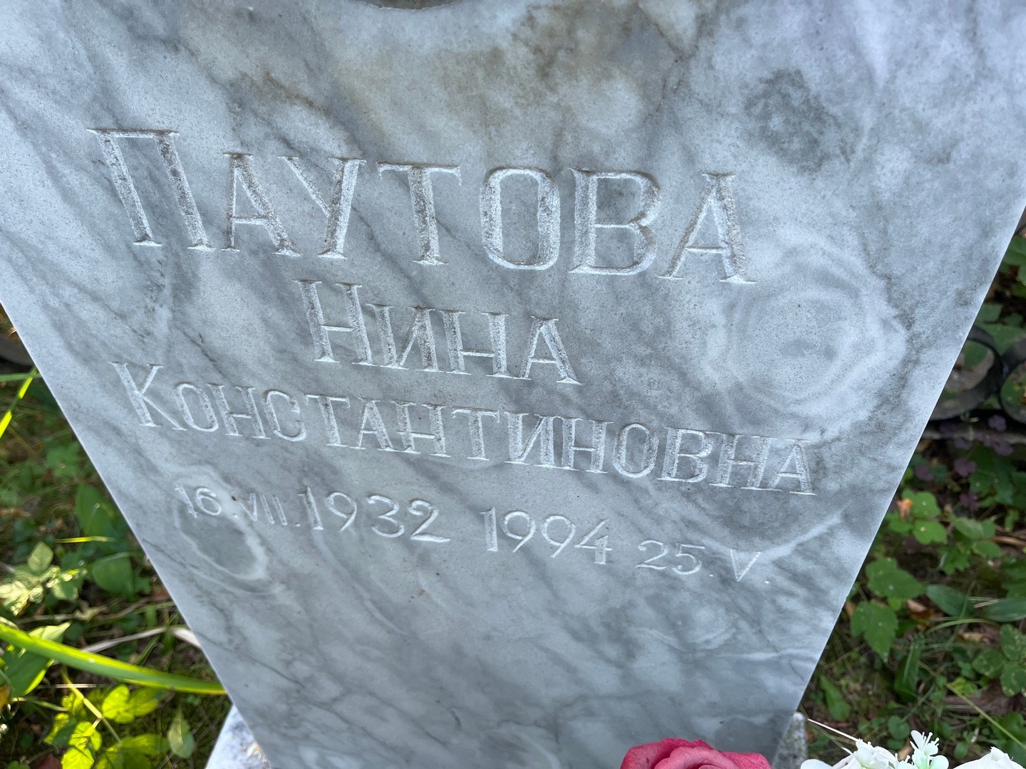 Паутова