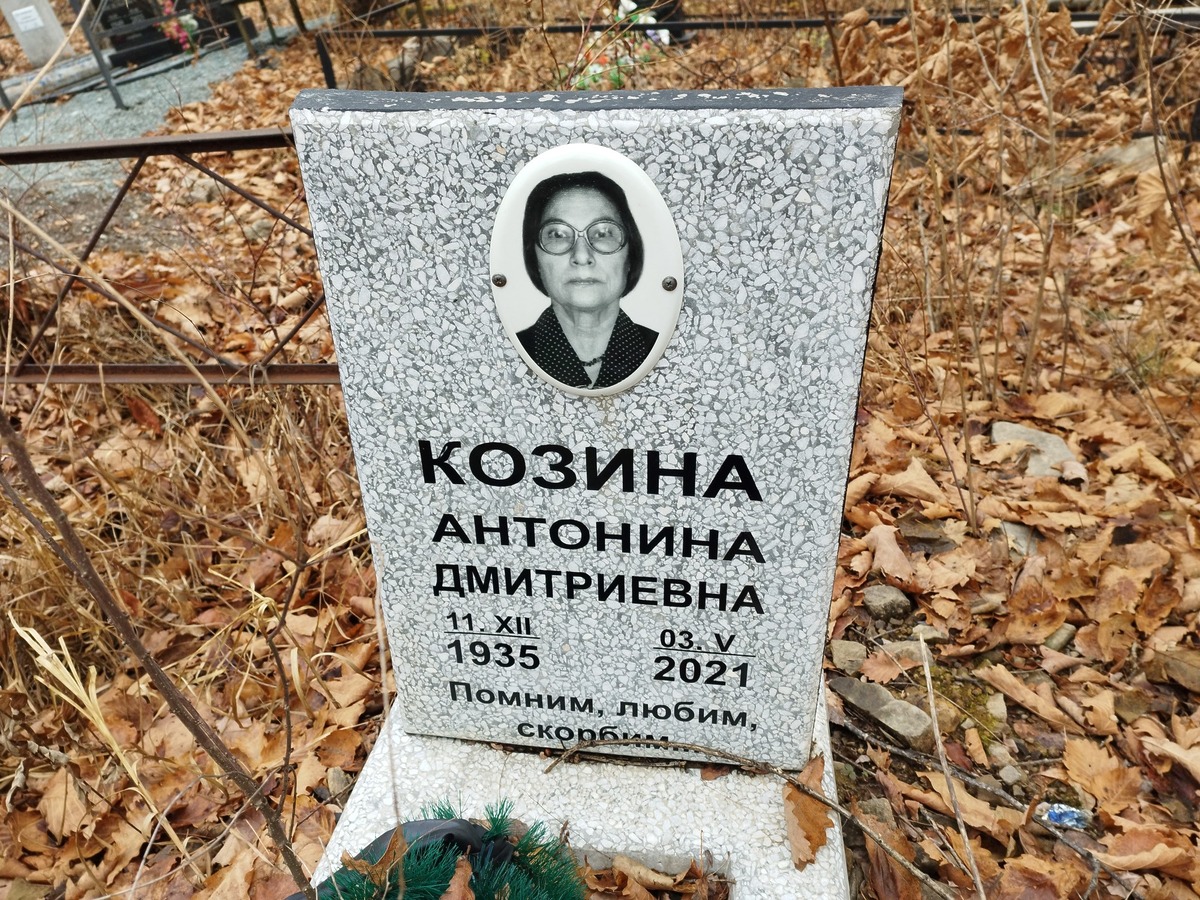 Козина Антонина Дмитриевна