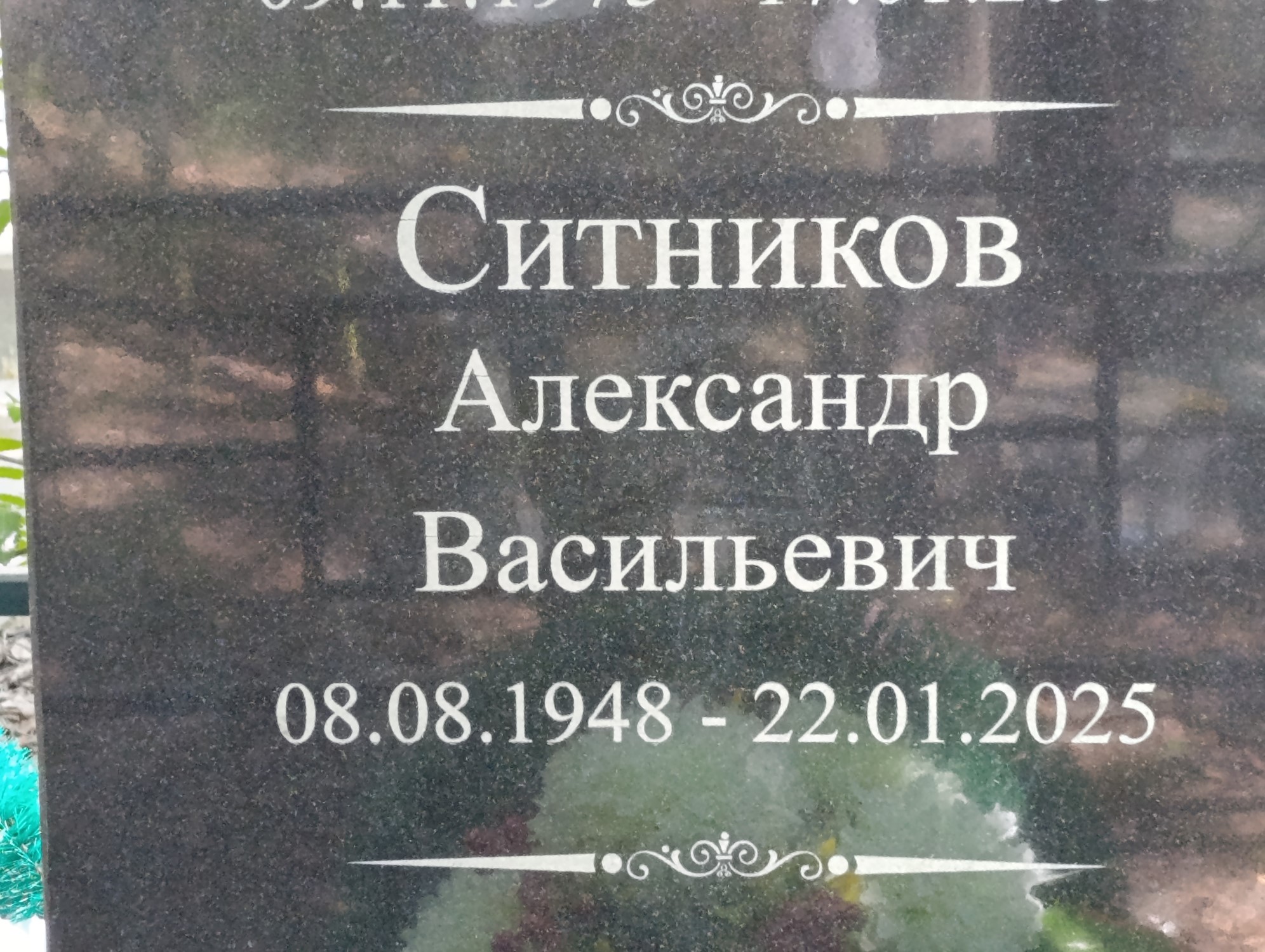 Стиников Александр Васильеивч