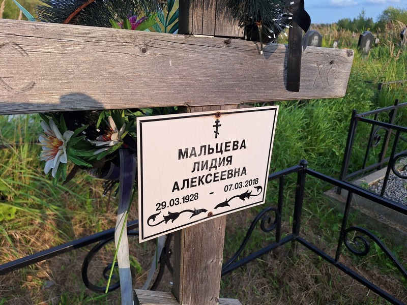 Мальцева