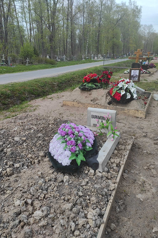 Парамонова Е. В.