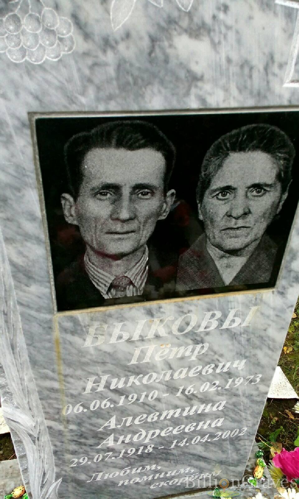Быкова Алевтина Андреевна