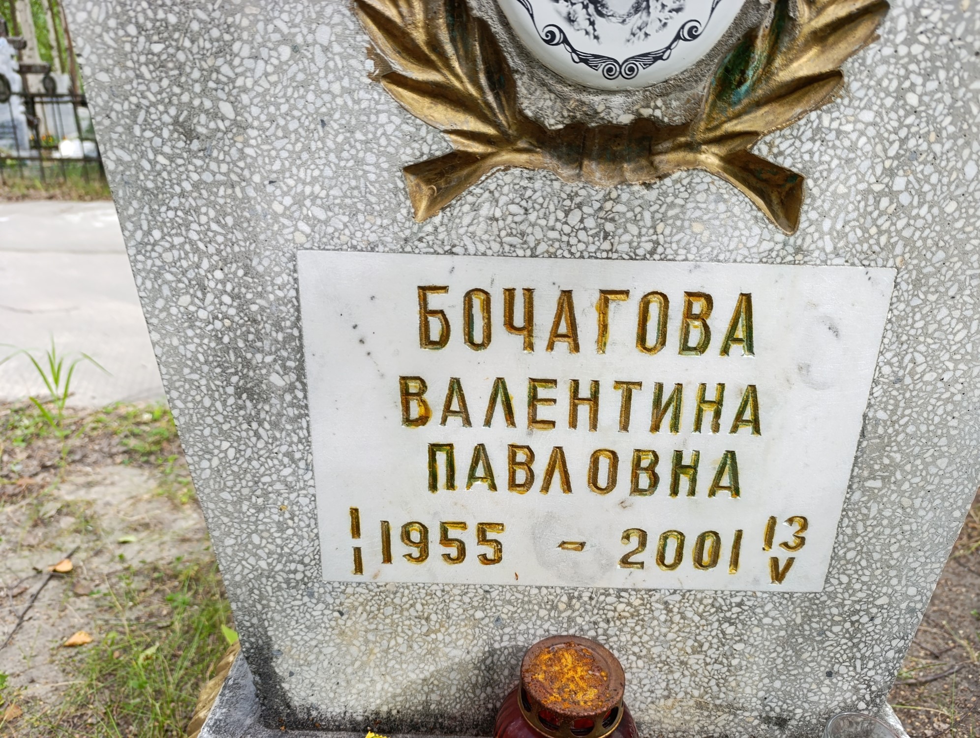 Бочагова Валентина Павловна