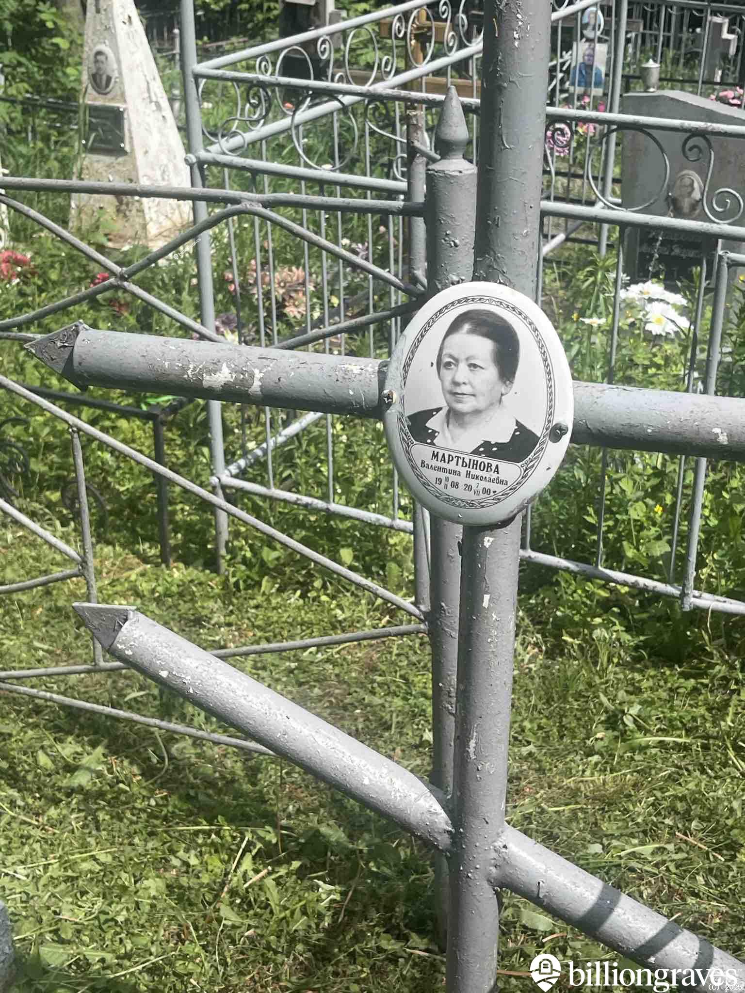 Мартынова Валентина Николаевна