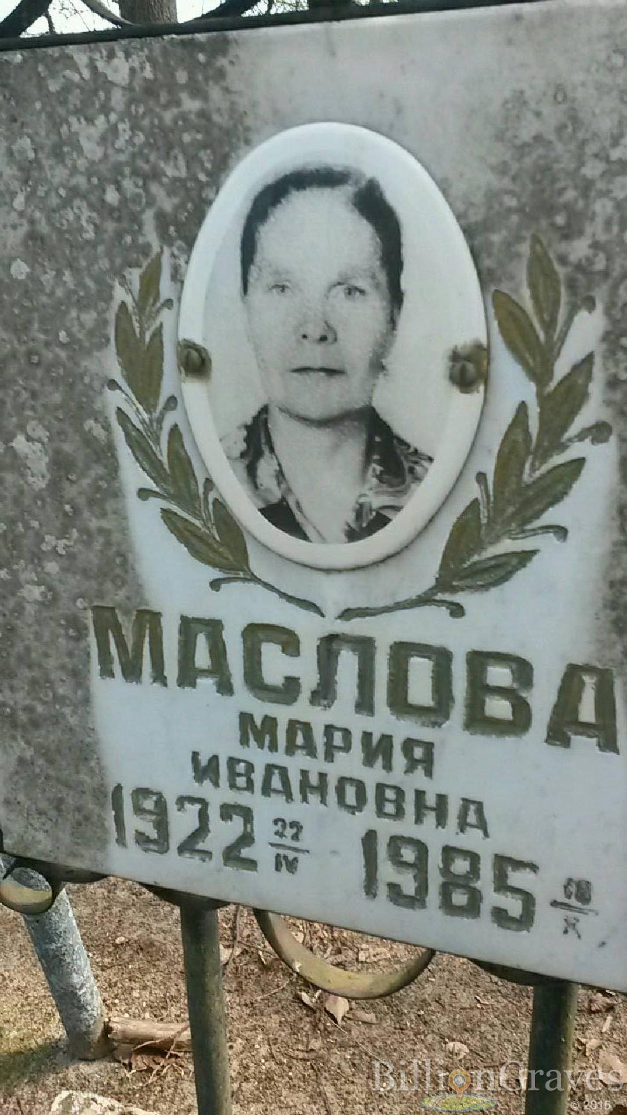 маслова мария ивановна