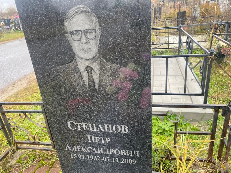 Степанов