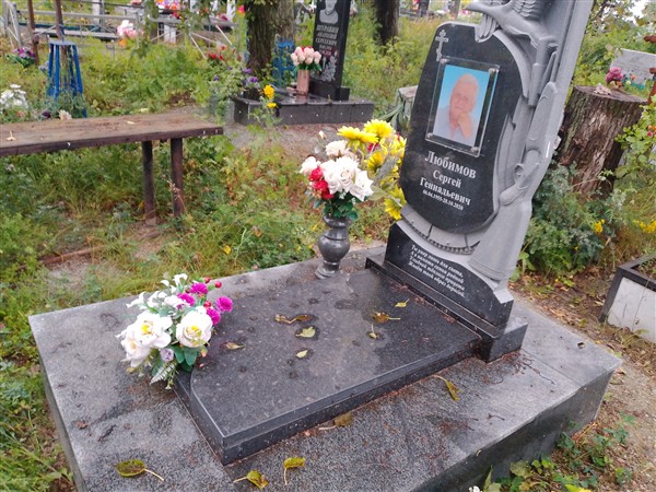 Любимов Сергей Геннадьевич