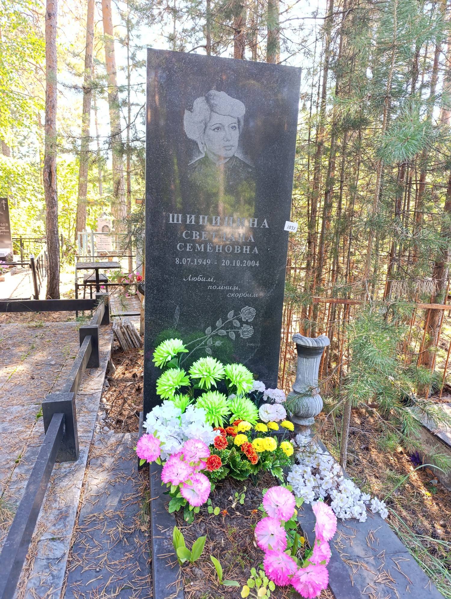 Шипицина Светлана Семёновна