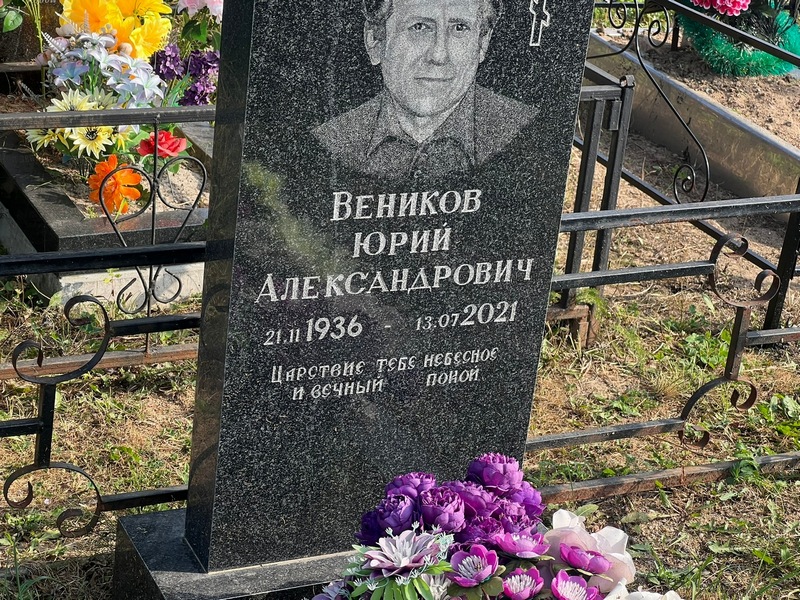 Веников