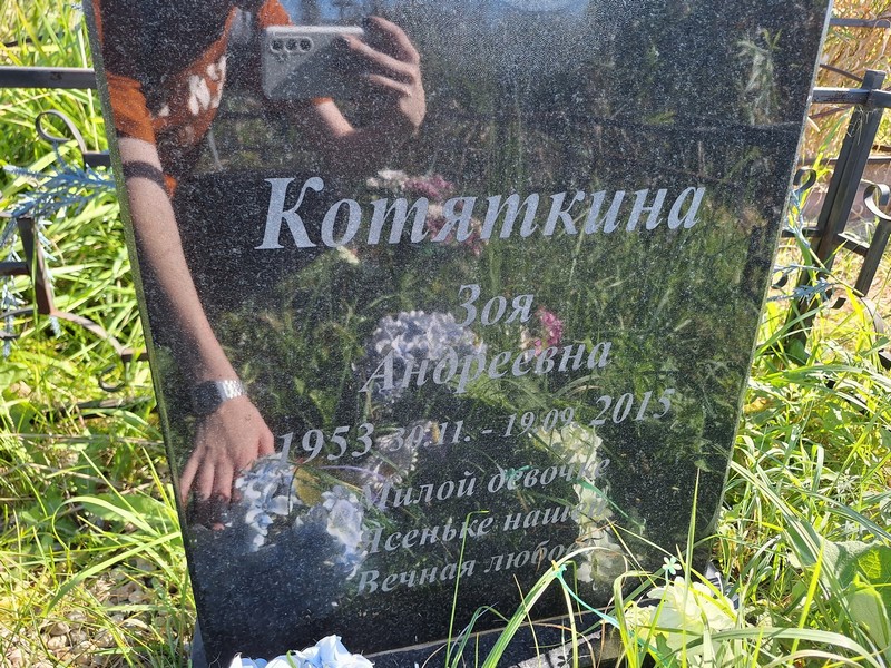 Котяткина