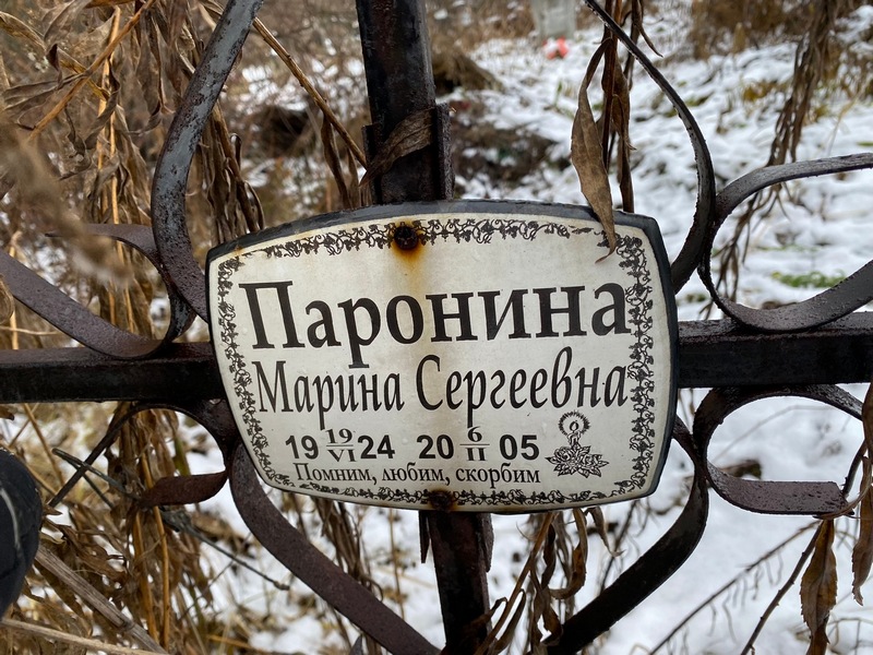 Паронина