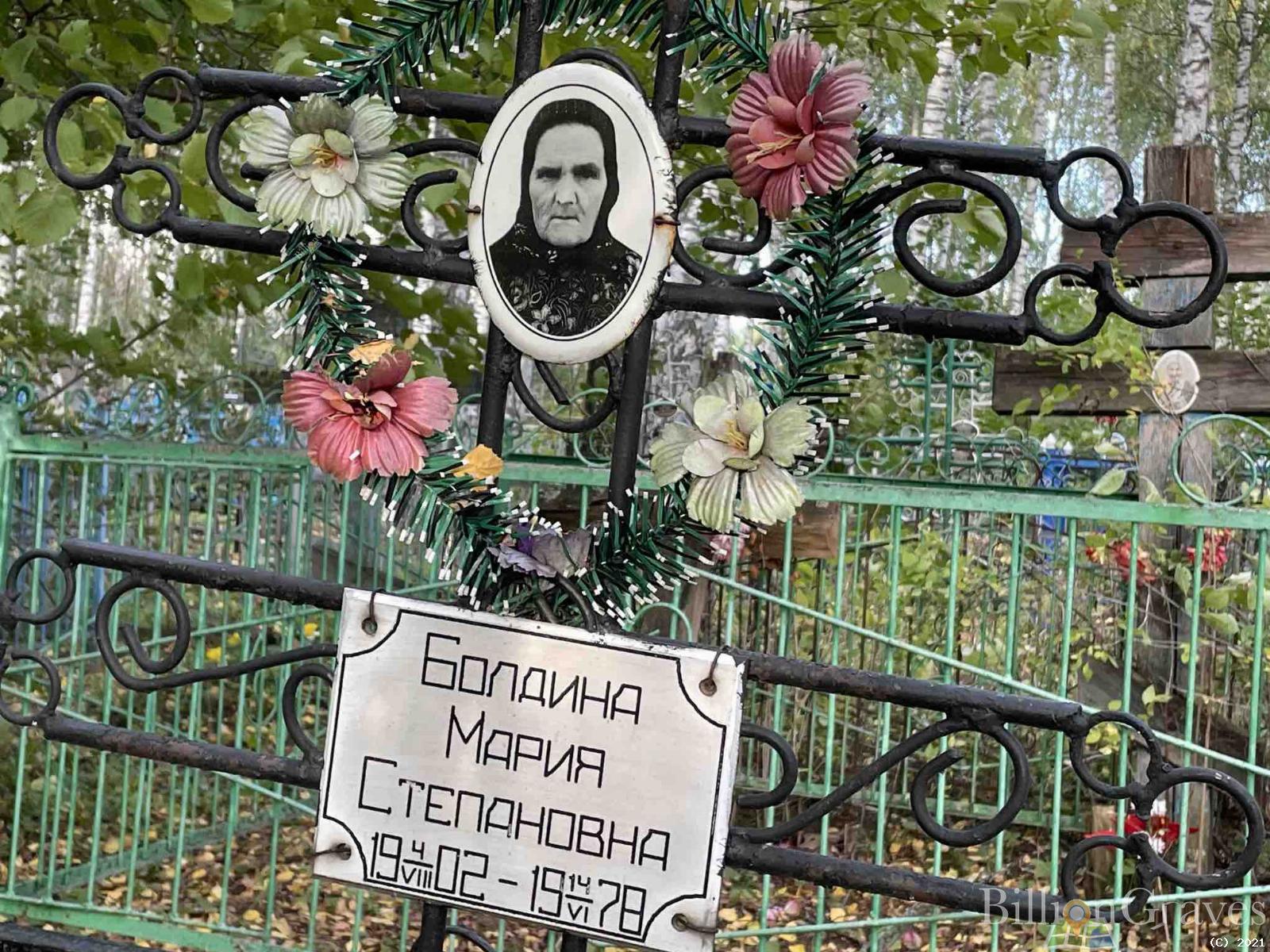 Болдина Мария Степановна
