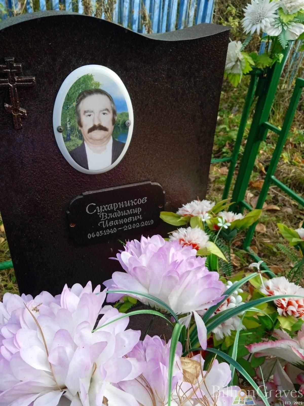 Сухарников Владимир Иванович