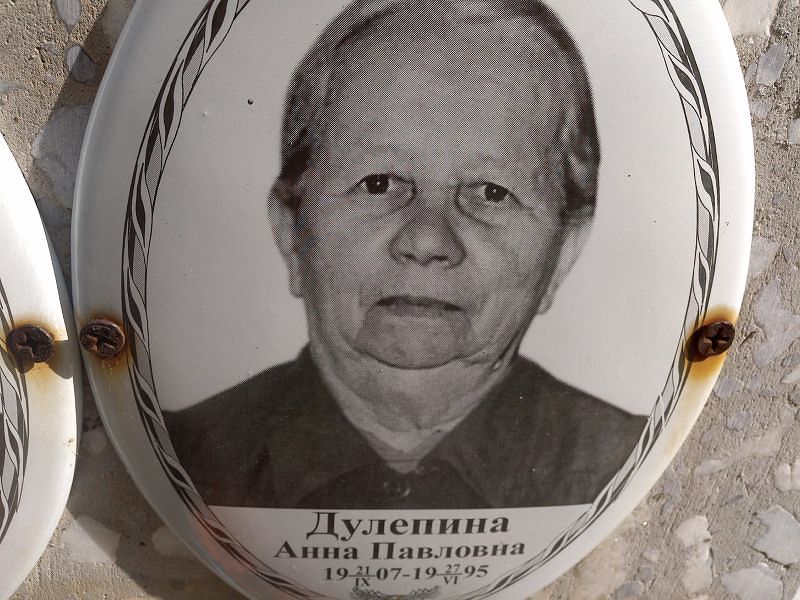 Дулепина