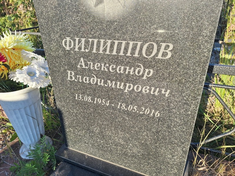 Филиппов