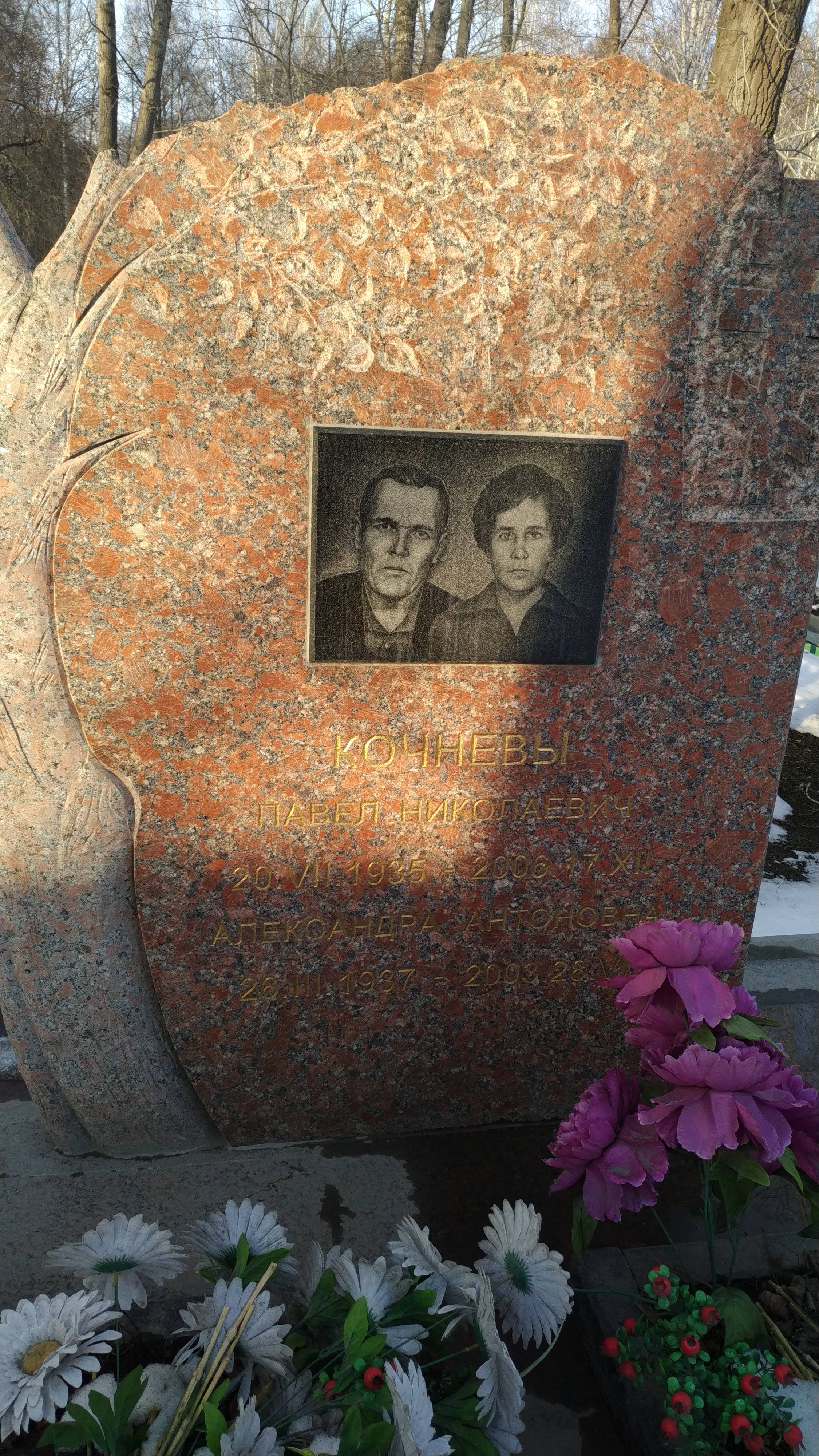 Кочнева Александра Антоновна