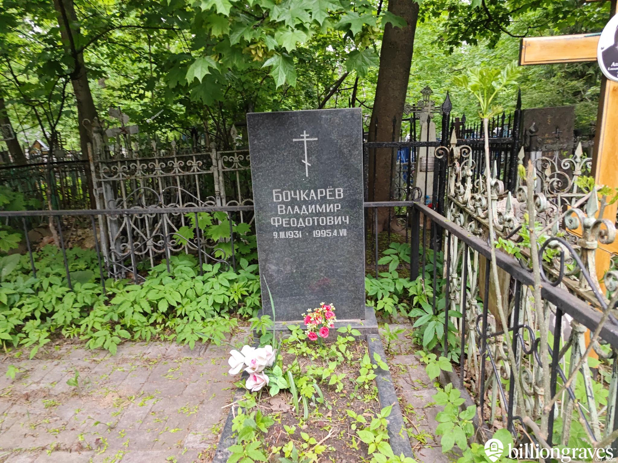 Бочкарëв Владимир Феодотович