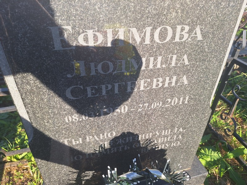 Ефимова