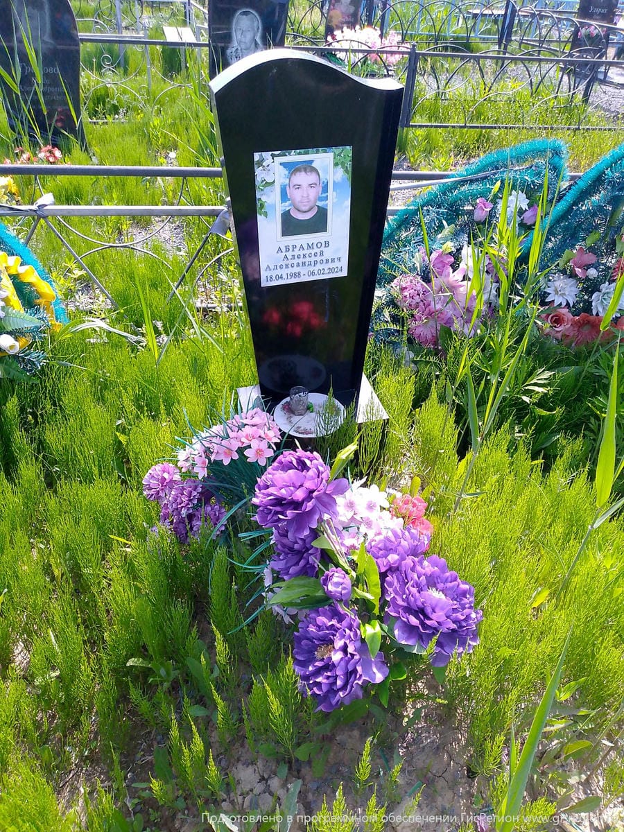 Абрамов Алексей Александрович