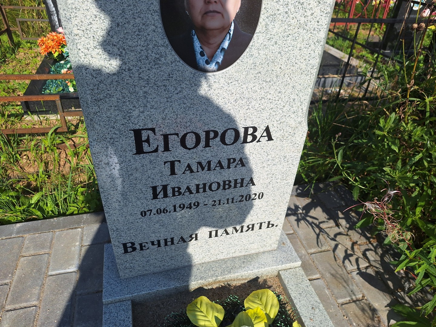 Егорова