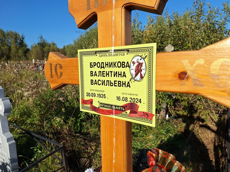 Бродникова