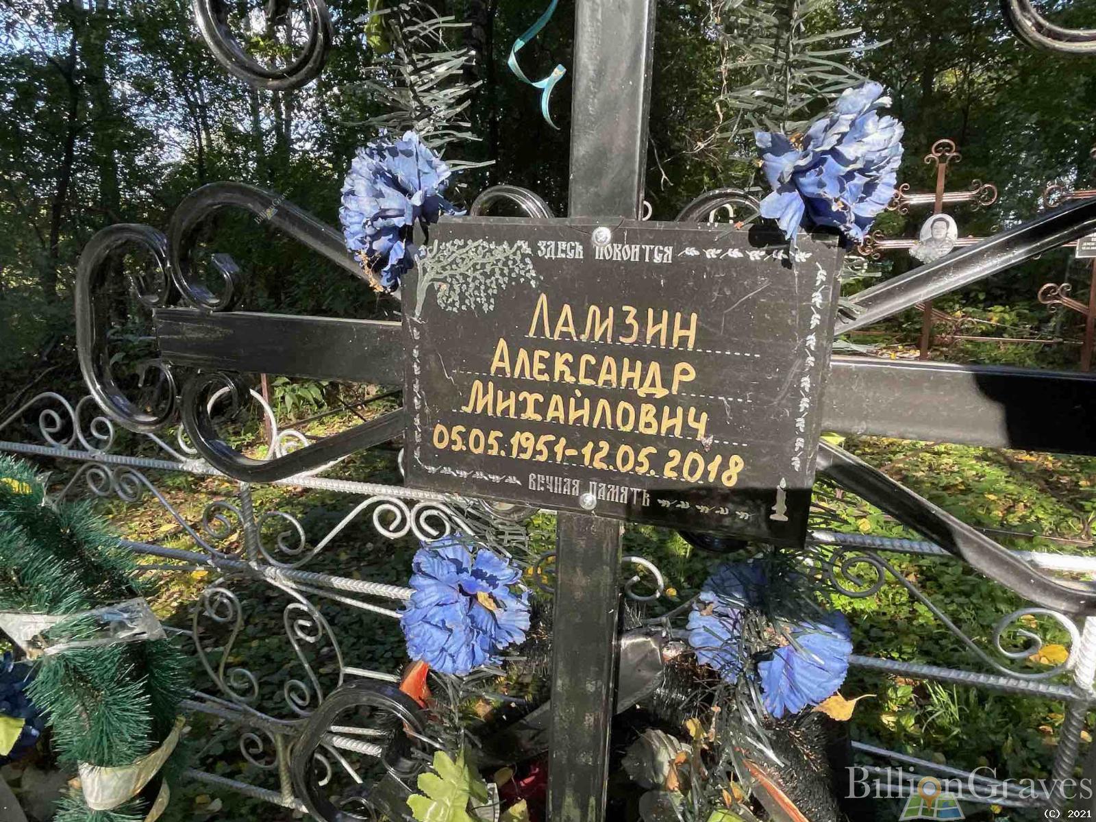 Ламзин Александр Михайлович