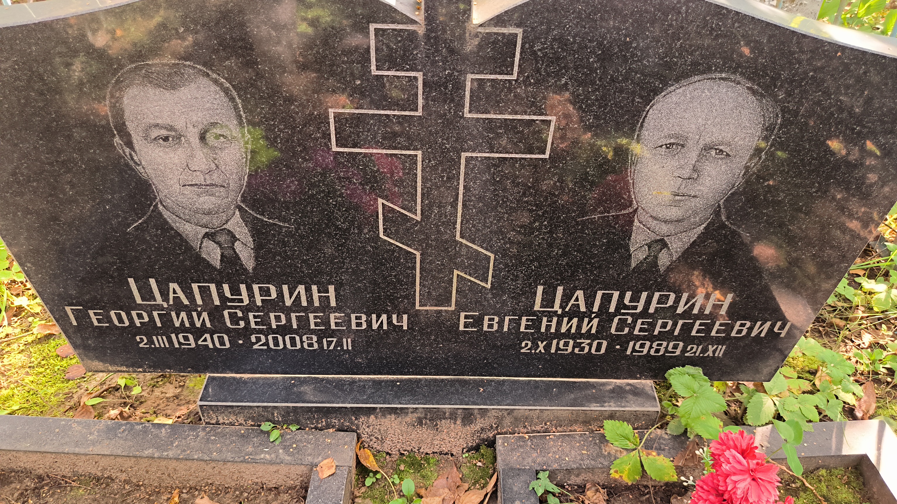 Цапурин Евгений Сергеевич